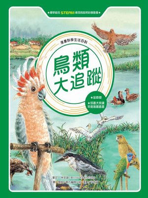 cover image of 漫畫科學生活百科（9）